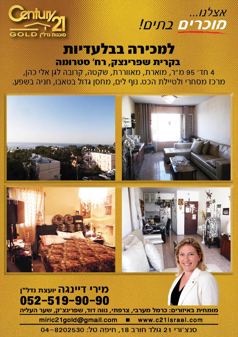 למכירה דירת 4 חדרים 95 מטר עם נוף ים. 700.000 ש"ח