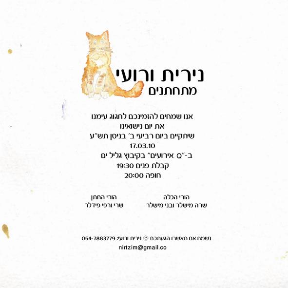 הזמנה לחתונה