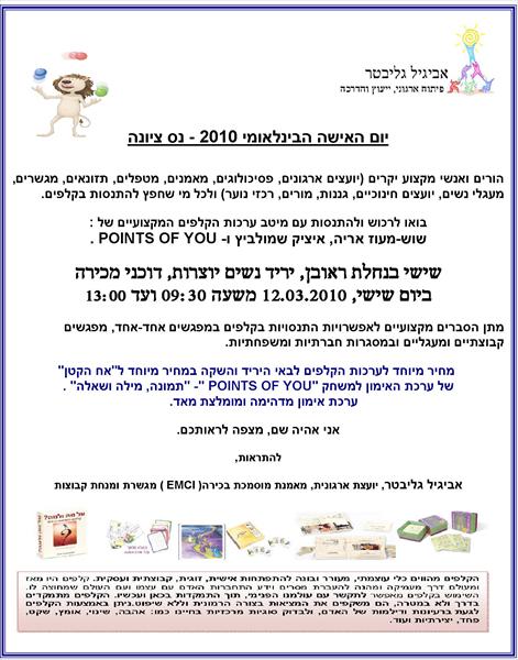 יריד נשים יוצרות- נס ציונה