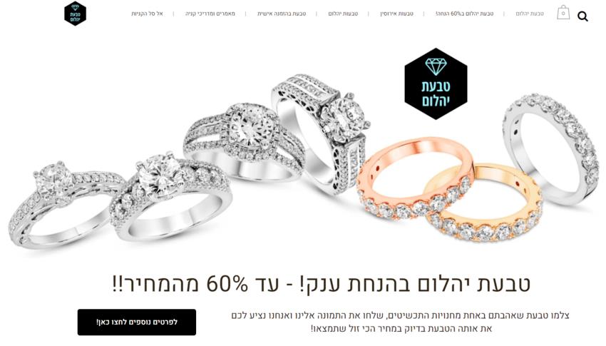 בניית חנות אינטרנטית - טבעת יהלום