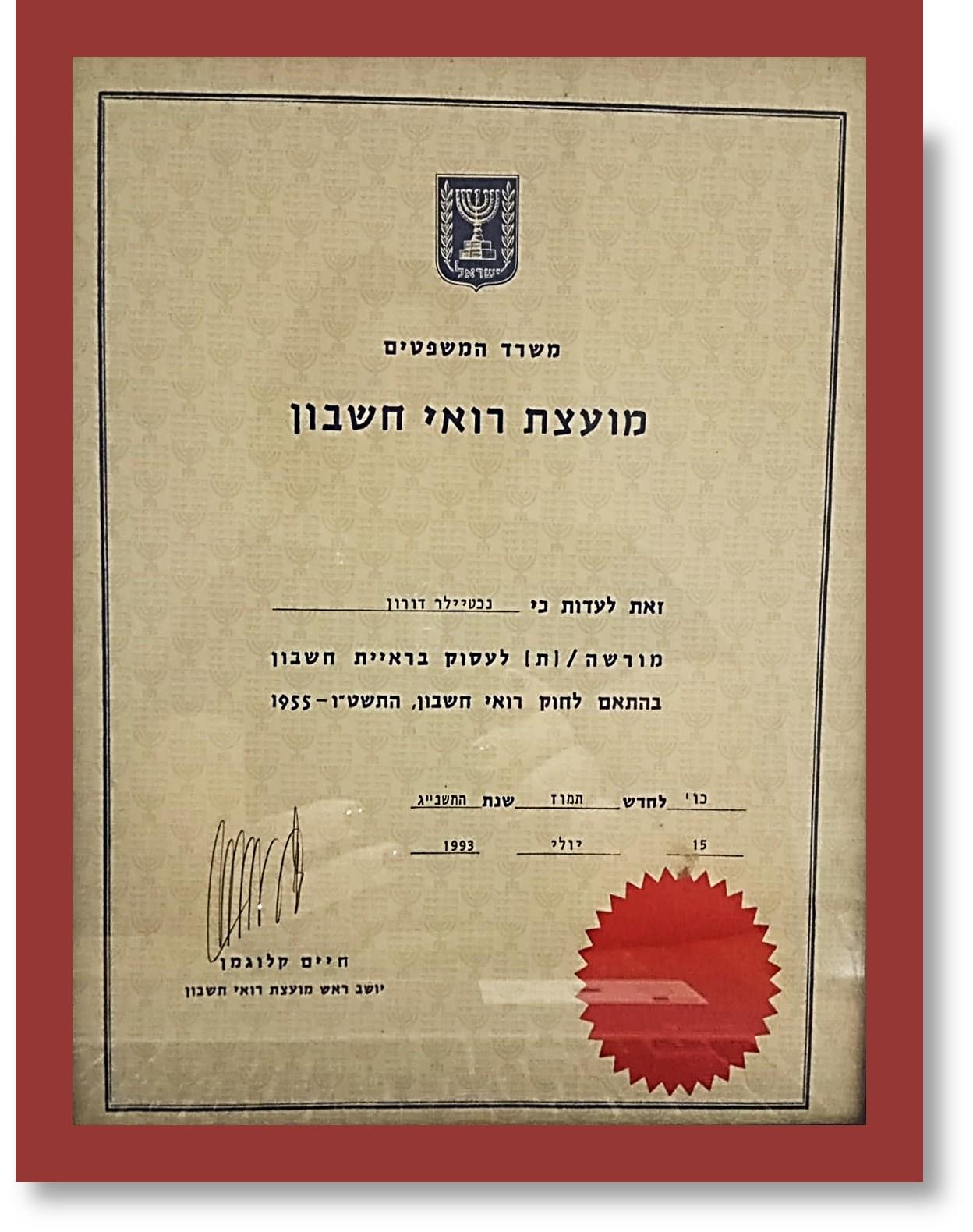 רישיון לעבוד כרואה חשבון