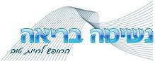 הפנייה ללימוד נשימה בריאה - פרטני, או בקבוצה