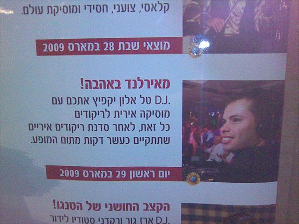 מסיבה אירית בהיכל התרבות ראשל"צ 2009