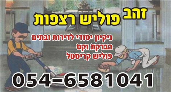עבודות פוליש