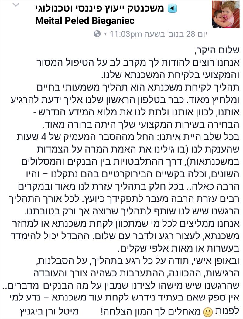 המלצות שכתבו לקוחות משכנטק