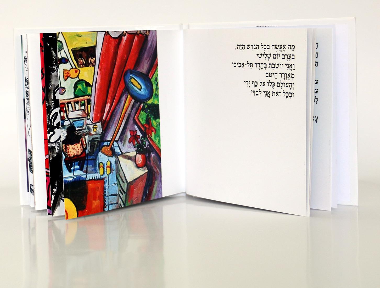 שירה עברית חדשה רפי פרץ שבוע הספר העברי 2021 סמדר שרת ספרים כותרים דוכנים אירועי יריד הספרים
