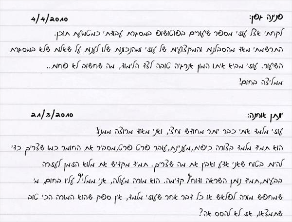 המלצות לשיעורים פרטיים