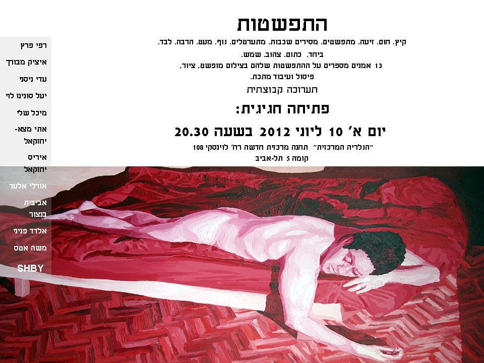 הגלריה המרכזית תחנה מרכזית תל אביב הזמנה לתערוכה באמנות הזמנות לתערוכות אמנות רפי פרץ ברושור