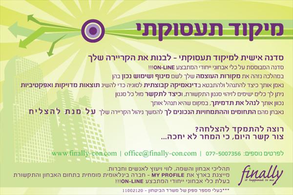 סדנא אישית למיקוד תעסקותי