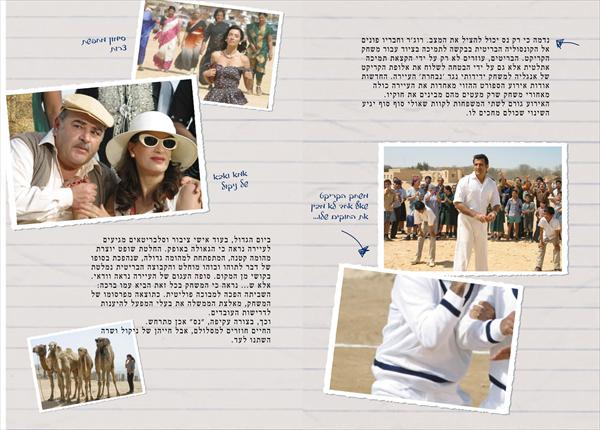 חוברת סוף העולם שמאלה 4