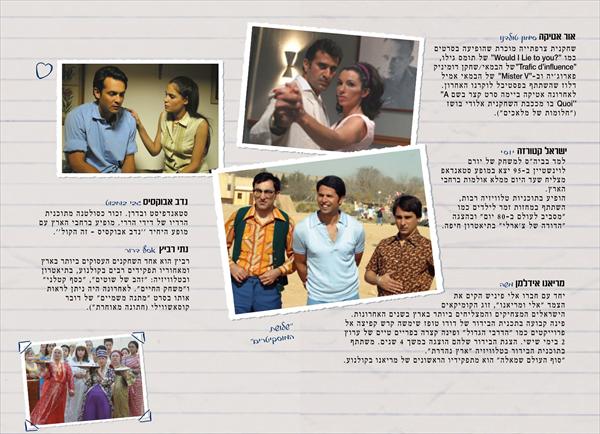 חוברת סוף העולם שמאלה 6