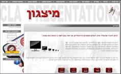 אתר אינטרנט - מיצגון