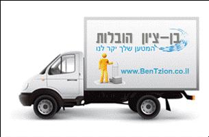 אתר אינטרנט - בן-ציון הובלות