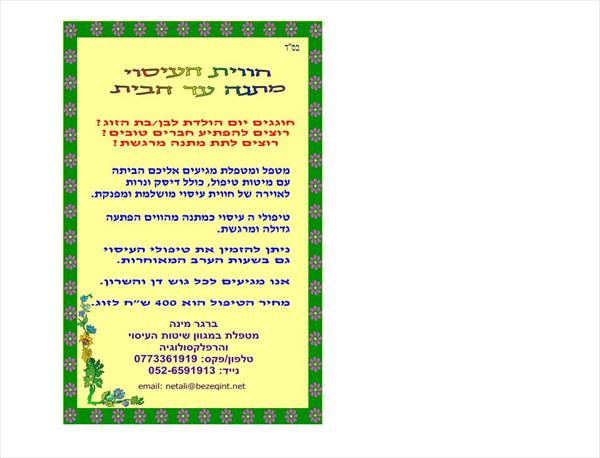 חווית העיסוי מתנה עד הבית