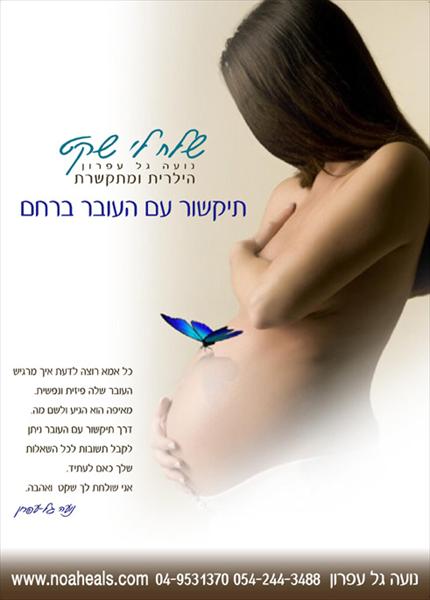 פוסטר תדמתי לנועה גל עפרון