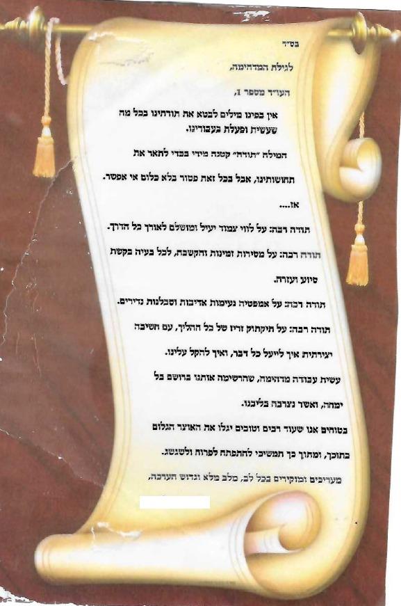 מכתב תודה מלקוחות מעריכים ומוקירים