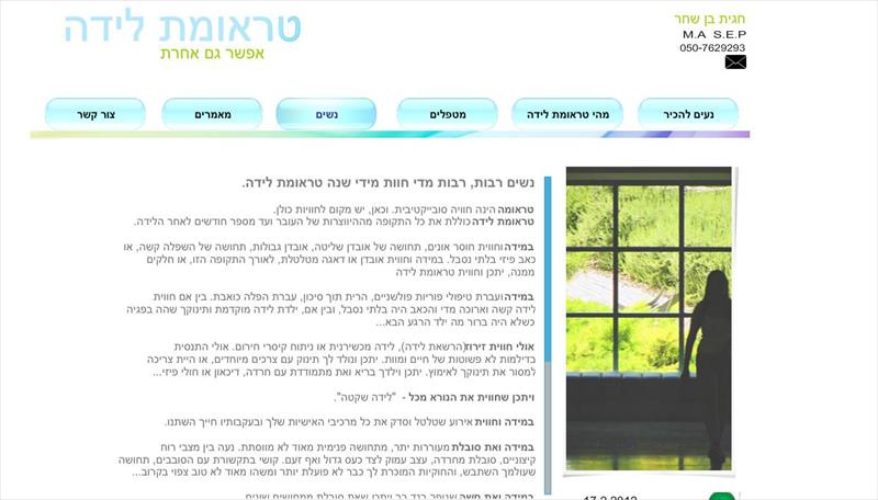 אתר תדמית -חגית בן שחר (טראומת לידה )