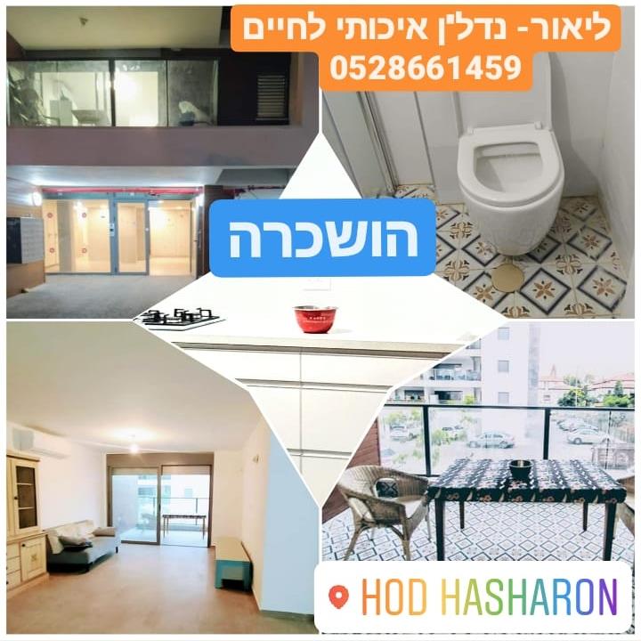 דירה להשכרה
