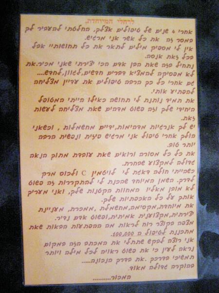 מכתב מרגש שקיבלתי