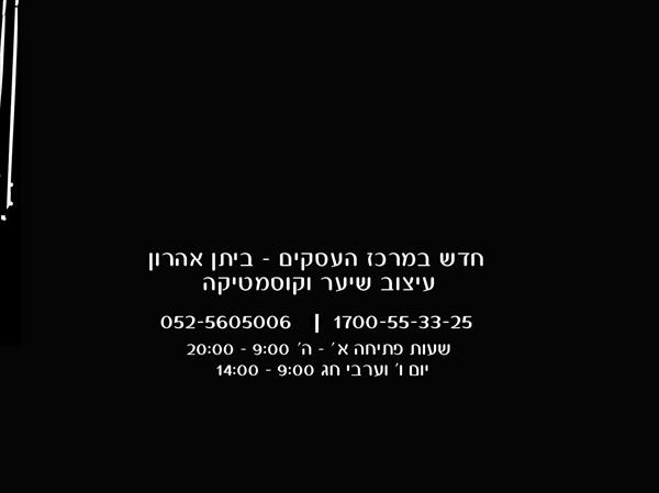 גלויית פרסום למספרה
