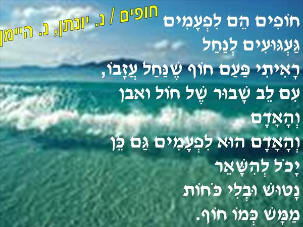 שקופיות שירה -עברית