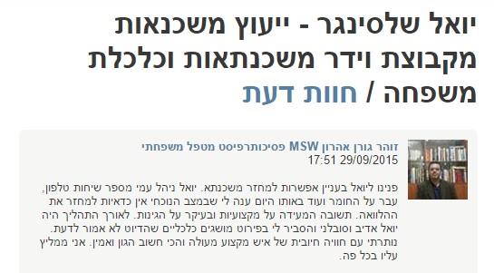 המלצה מזוהר גורן אהרון