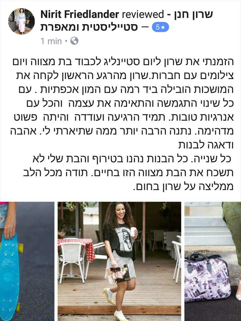 הפקת בת-מצווש לבת של הלקוחות שלי מארה"ב וחברותיה