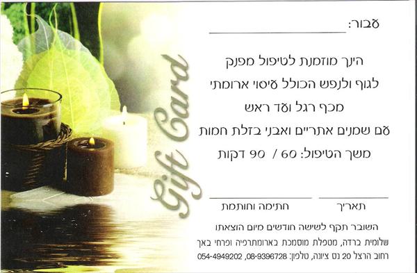 שובר מתנה