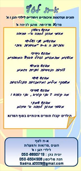 סדנא מדהימה 2010