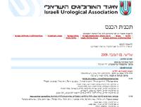 כנס אורולוגים 2009