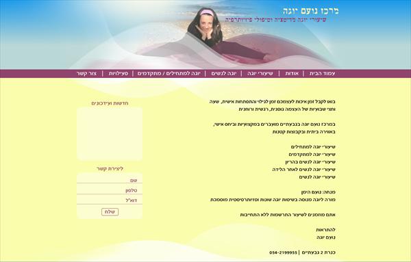 מרכז נעם יוגה