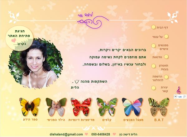 אתר חדש להלית דישה