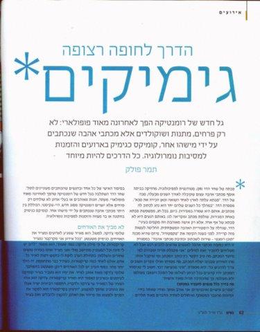 כתבה בעיתון "מקור ראשון"