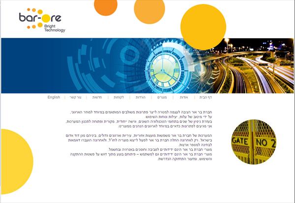 בר אור - פתרונות טכנולוגיים ייחודיים