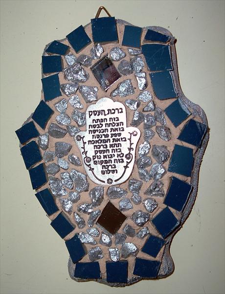 חמסת ברכת הבית