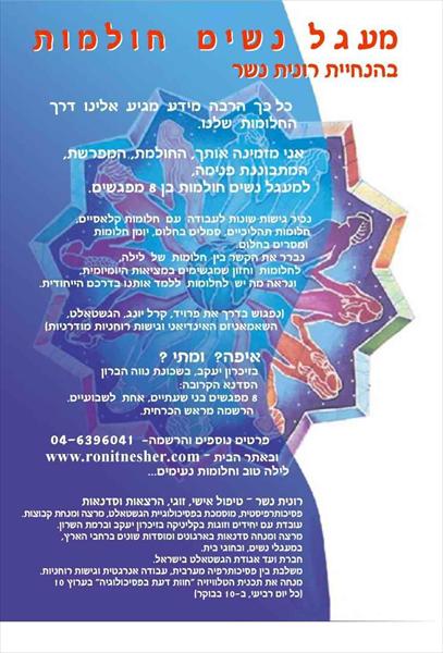 סדנת חלומות