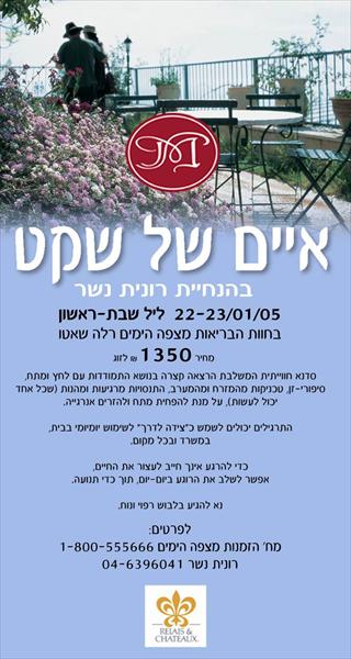 סדנת איים של שקט- יוצרים שלווה