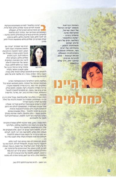 סדנת חלומות