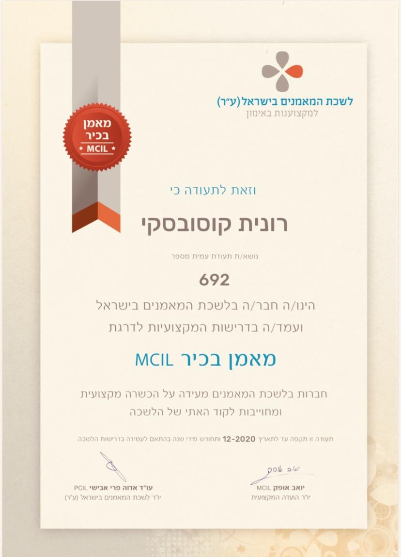 מאמנת בכירה מוכרת בלשכת המאמנים