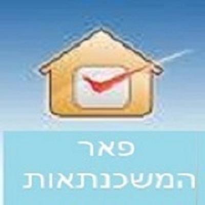 ייעוץ למשכנתא חדשה או למיחזור משכנתא קיימת