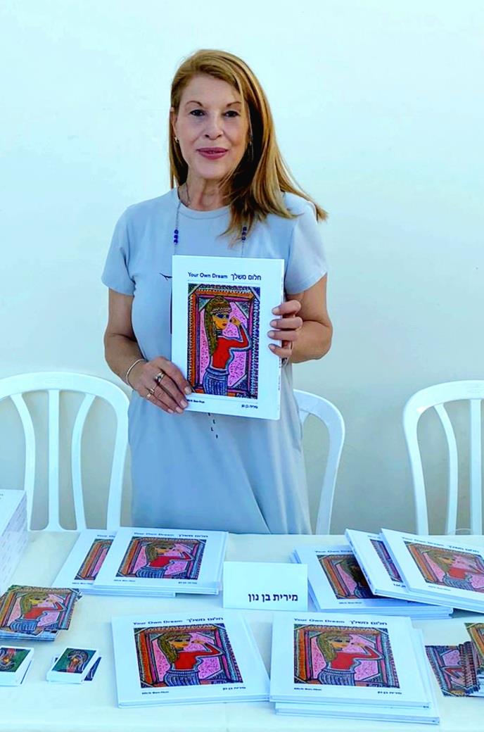 ספר חלום משלך ציורי נשים משפיעות בחברה הישראלית מירית בן נון אמנית מודרנית עכשווית ציור נאיבי
