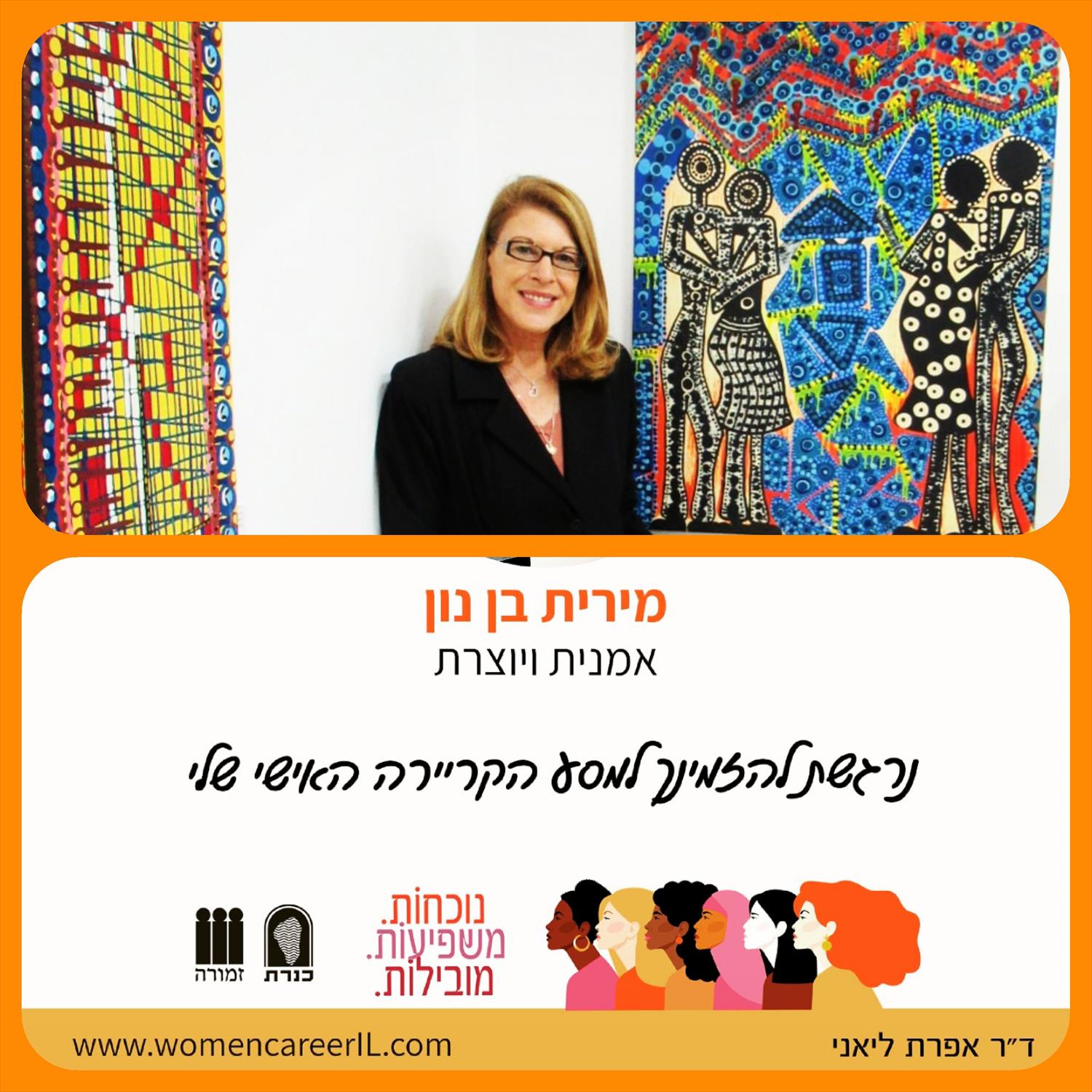 קריירה נשים מספרות מדם ליבן ספר הנשים השיתופי הראשון מירית בן נון ציירת