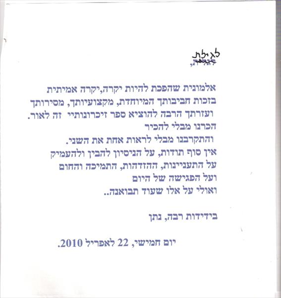 הקדשה על עריכת ספר זיכרונות