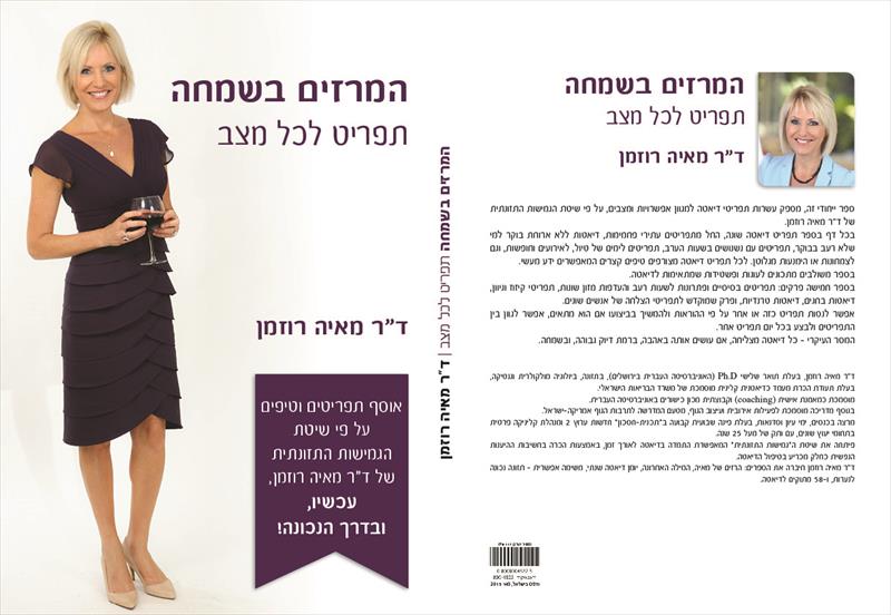 עיצוב עטיפה לספר