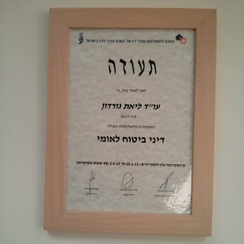 תעודת השתלמות בדיני הביטוח הלאומי