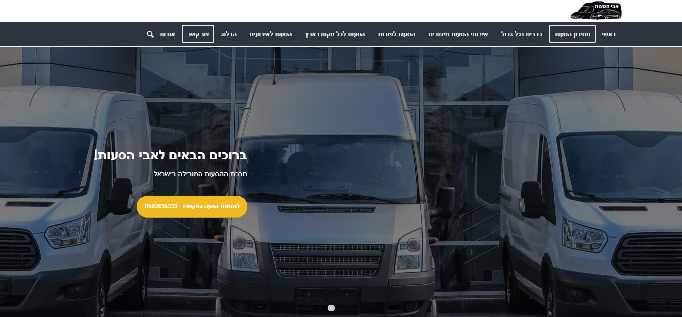 בניית אתר לחברת אבי הסעות