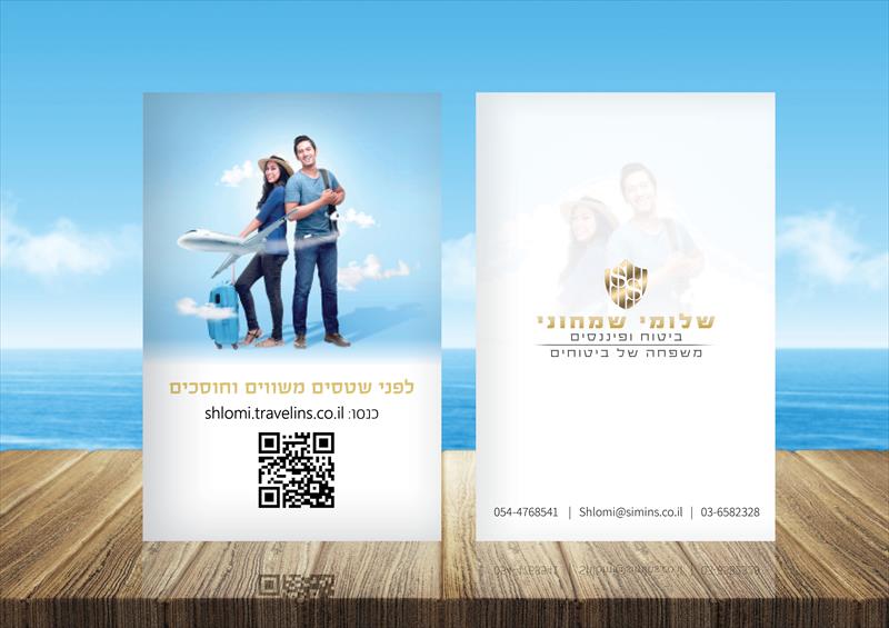 גלויה - סוכן ביטוח