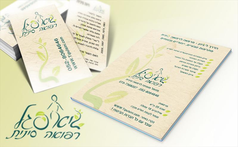 מיתוג לגיא סגל רפואה סינית