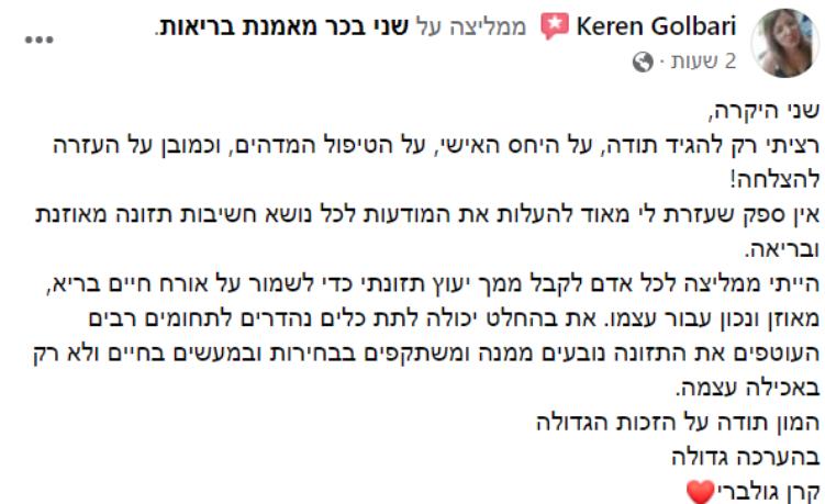 תודה על הזכות הגדולה