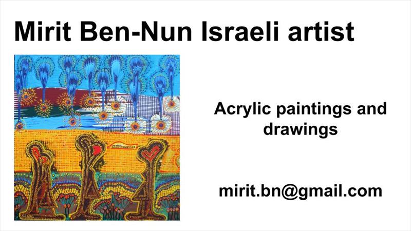 ציור ישראל מירית בן נון אמנית מודרנית מיוחדת ישראלית